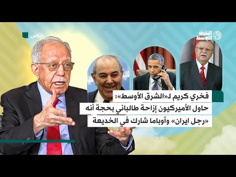 هل كان جلال طالباني «رجل إيران» في العراق؟