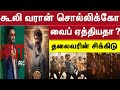 Coolie Chikkutu Coolie Chikkudu Song Coolie Chikkudu Reaction Sun Pictures Rajini News Tamil