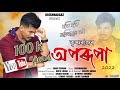 Hori Hori Manisung Moi || Aparupa  || Krishnaraaz || New Assamese Song 2022