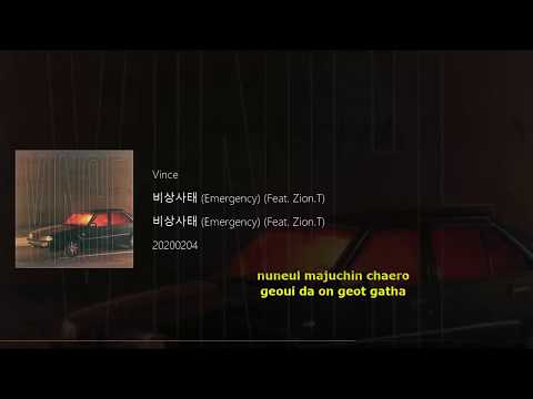 Vince - Emergency (비상사태) (Feat. Zion.T) Lyrics