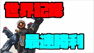 【APEX】世界記録6分54秒  0キル0ダメージで勝利！