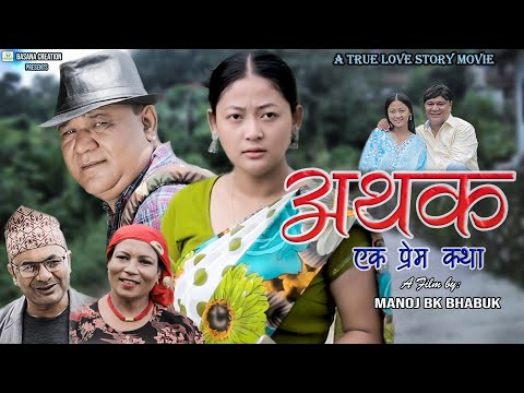 Nepali Movie अथक ATHAK ek prem katha A True and Sensitive Love Story Movie  by Manoj Bk Bhabuk