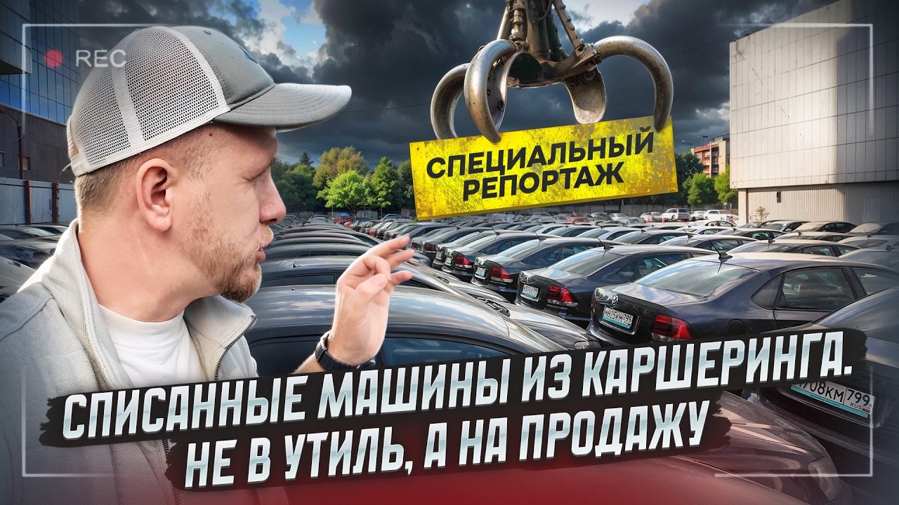 НАШЁЛ КЛАДБИЩЕ КАРШЕРИНГА В МОСКВЕ! НЕ В УТИЛЬ, А НА ПРОДАЖУ. СПЕЦИАЛЬНЫЙ РЕ?