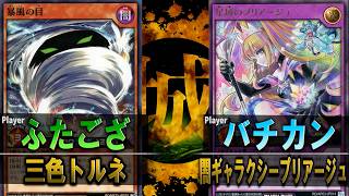 【#遊戯王】プリアージュギミックでお手軽レクイエム！！ 三色トルネ vs 闇ギャラクシープリアージュ【ラッシュデュエル】【城下町デュエル】【#対戦】