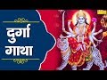 Durga Gatha || माँ दुर्गा गाथा || Kumar Vishu || Latest Durga Katha || Sampooran Mata Katha 20