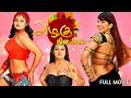 அழகு நிலையம் Azhagu Nilayam Tamil Full Movie Vindhya Swarnamalya