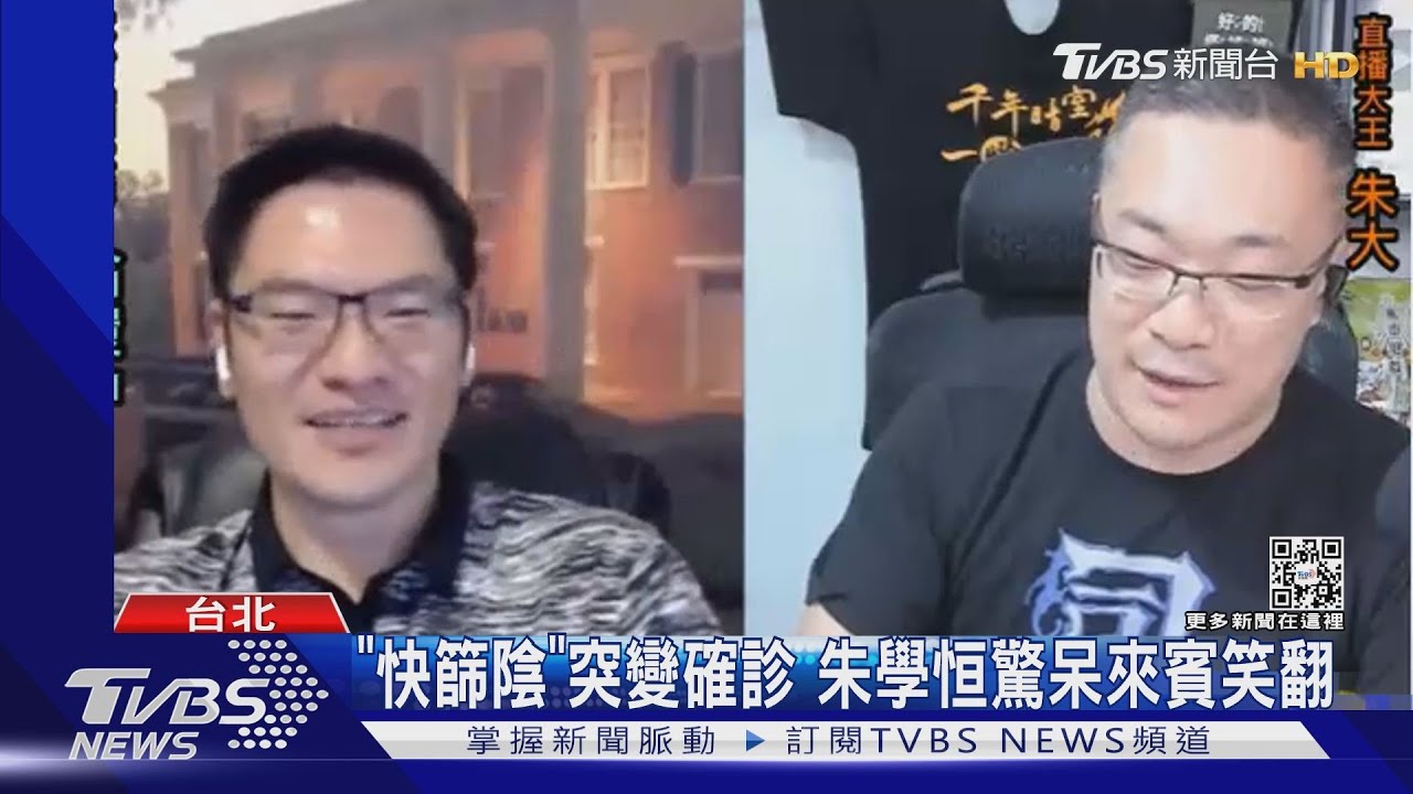 翻車!朱學恒直播「口水機」 竟確診Ct值27.7
