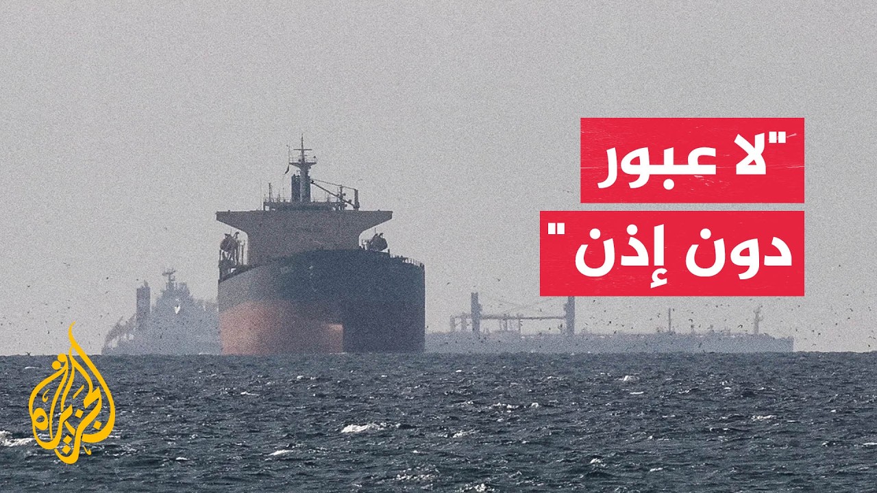 "لا عبور دون إذن".. إيران تؤكد سيطرتها على هرمز