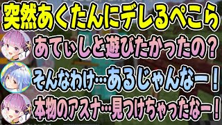 【各視点あり】ネザライト探索でイチャイチャコントを披露し最後にはデレるぺこらとあくたんの絡みが最高すぎる!【ホロ鯖ハードコアマイクラ】【兎田ぺこら/湊あくあ】【ホロライブ/切り抜き】