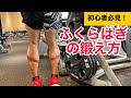 カッコいいふくらはぎを作る筋トレ!