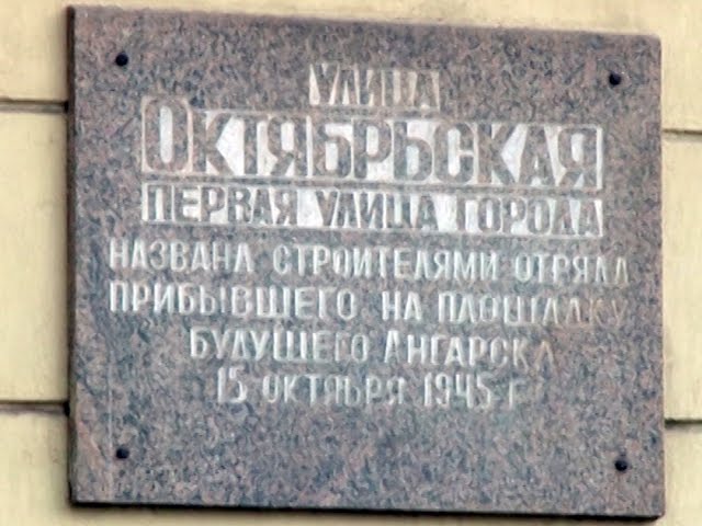 С чего начинался Ангарск?