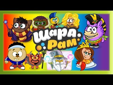 СКЕТЧ I ТИПЫ СМЕШАРИКОВ ШАРАРАМА I ШАРАРАМ I SHARARAM