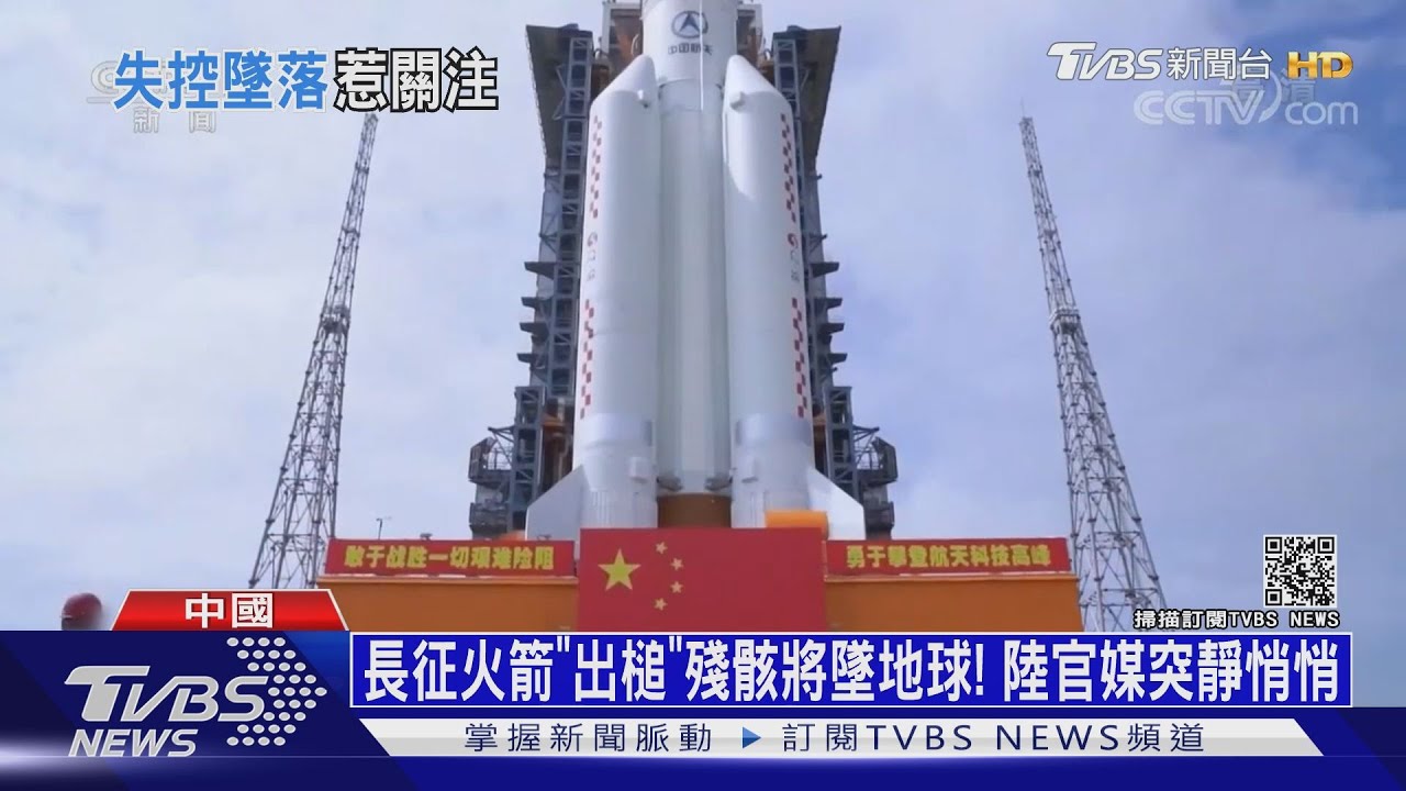 長征火箭「出槌」殘骸將墜地球! 大陸官媒突靜悄悄