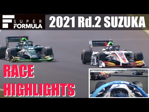 スーパーフォーミュラ第2戦（鈴鹿サーキット）決勝レースハイライト動画