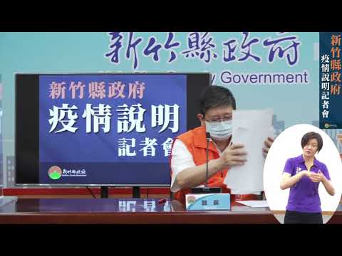0623疫調記者會 【新增9例本土案例 針對機構服務員居住社區全數快篩】