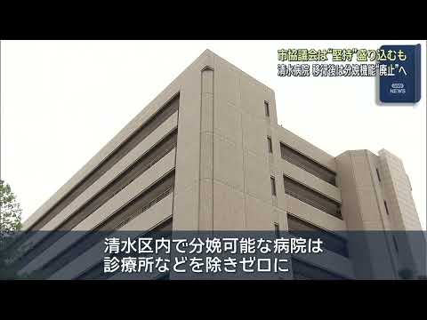 YouTube Video 静岡市立清水病院が「産科機能」廃止へ　清水区内で分娩可能な病院ゼロに　