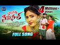 RAVAMMA SINNARI SILAKA FULL SONG SUMAN BADANAKAL SRINIDHI KARTHIKREDDY SNEHA SANVIKATUNES