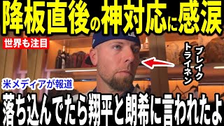 【大谷翔平】9回にまさかの2失点から勝利を収めた試合後ブレイク・トライネン投手明かした大谷と佐々木との心温まる神対応に記者も感動…佐々木も語る【海外の反応 MLBメジャー 野球】