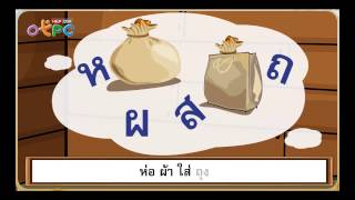 สื่อการเรียนการสอน เพลงอักษรสูง กลาง ต่ำ ป.3 ภาษาไทย