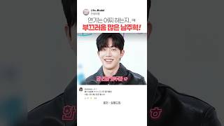 Download lagu 연기는 어찌 하는지.. 부끄러움 많은 남주혁! mp3