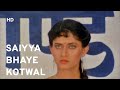 Saiyya Bhaye Kotwal Song Akanksha 1993 Archana Joglekar Sadashiv Amrapurkar Sudhir Pandey