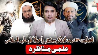 Download lagu Afzaliyat Hazrat Abu Bakar رض ya Moula Ali ع | Ilmi Manazrah | Junaid ur Rehman Podcast mp3 Download lagu Afzaliyat Hazrat Abu Bakar رض ya Moula Ali ع | Ilmi Manazrah | Junaid ur Rehman Podcast mp3