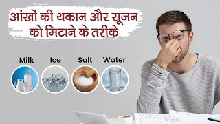 How To Get Rid Of Eye Strain With Home Remedies?