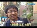 上廁所先刷卡？台大方便貴賓用學生怨