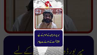 29 اگست کے پیشِ نظر میرپور ڈویژن کے عوام کے لیے اہم پیغام