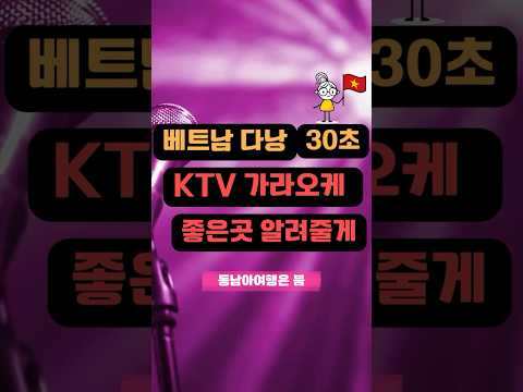 다낭 가라오케 4대장 소개