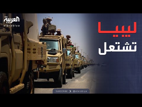 فيديو | النشرة الصباحية | إعلان العصيان.. تحركات عسكرية تقترب من طرابلس