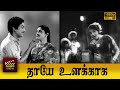 Thaaye Unakkaga Full Movie Sivaji Ganesan Sivakumar Padmini C R Vijayakumari Nagesh