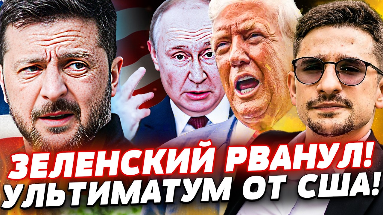 💥СЕЙЧАС! НОКАУТ от ЗЕЛЕНСКОГО! МОСКВУ РВУТ на ЧАСТИ! УКРАИНА ЗАБРАЛА ВСЁ! СШ?