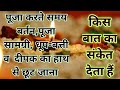 What Does It Indicate If Utensils Puja Materials Incense Sticks And Lamps Are Left Out Of The H
