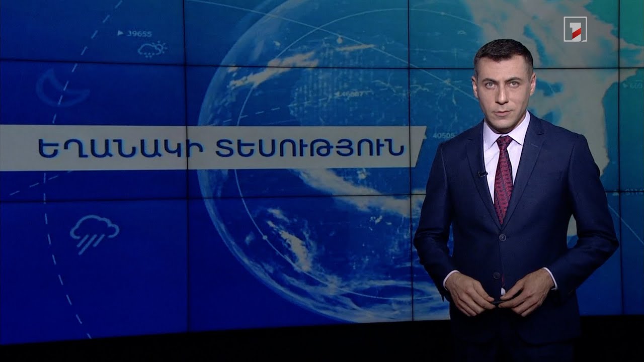 Հունիսի 11-ի եղանակային կանխատեսումները