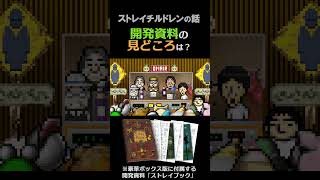 開発資料に残された残留思念の話【オニオン生ラジオ／切り抜き】