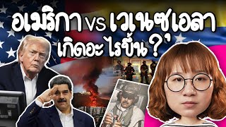 Summarizing the relationship between Venezuela and the United States: What exactly is happening? ...