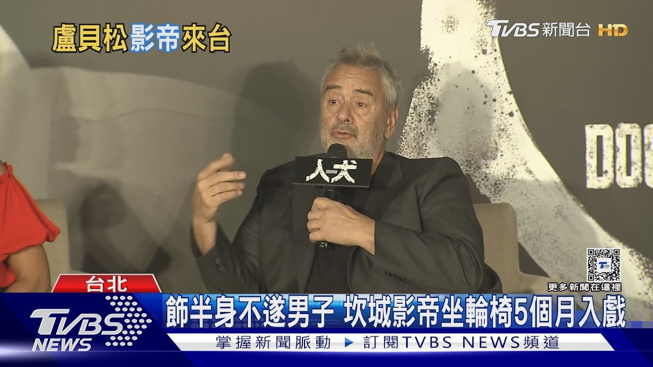 最愛台灣的導演!盧貝松宣傳《人犬》操控124隻狗 三天只拍一顆鏡頭