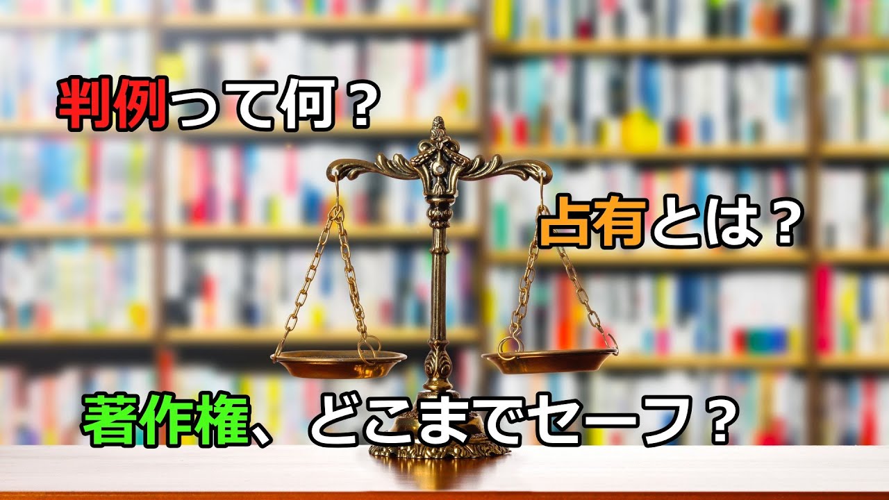 【法学部】「被害者なき犯罪」とは何か、ほか【ゆっくり解説】