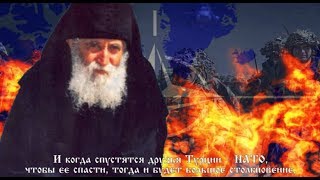 Армагеддон - война которая скоро начнётся. Пророчества старца Паисия Святогорца