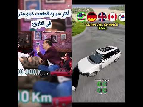 قطعت 5 مليون كيلومتر بنفس المحرك! أكثر سيارة معمرة في التاريخ 🚗ا #سيارات #حقائق #shorts