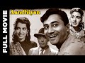 Aandhiyan 1952 Full Movie आँधियाँ Dev Anand Kalpana Kartik