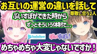 ぶいすぽのイメージを話すこよりや、お互いの事務所の運営方針の違いに驚く博衣こよりと英リサ【博衣こより/ホロライブ/英リサ/ぶいすぽ】