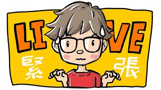【初Live!】アバター使ってテスト配信のつもりが思いのほか緊張した動画