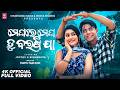 Meghare Megha Tu Barashi Ja Full Video Joydev Biswarupa Humane Pragyan Papu S Odia Song