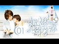 就想賴著妳 Down With Love 01言承旭 陳嘉樺 CROTON MEDIA Official FRESH