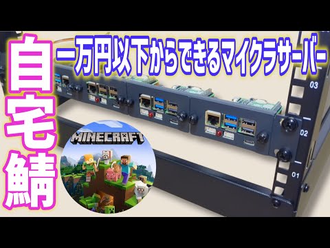 【自宅鯖】簡単自作マイクラサーバーの作り方