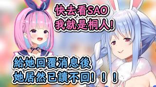 玩SAO新作後收到Aqua謎之消息的族長！【兔田佩克拉】【hololive中字精華】【hololive中文精華】【ホロライブ切り抜き】【中日字幕|附語法、單詞解釋】