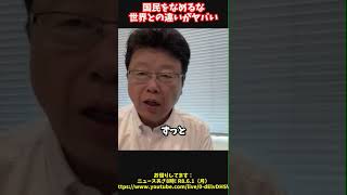国民をなめるな！