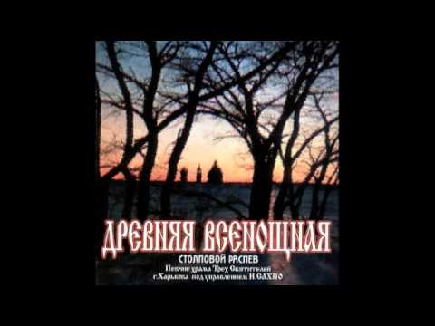Every Breath - Viktor Sikorsky, Basso Profundo - Choir of the Church of the Three Saints in Kharkov
